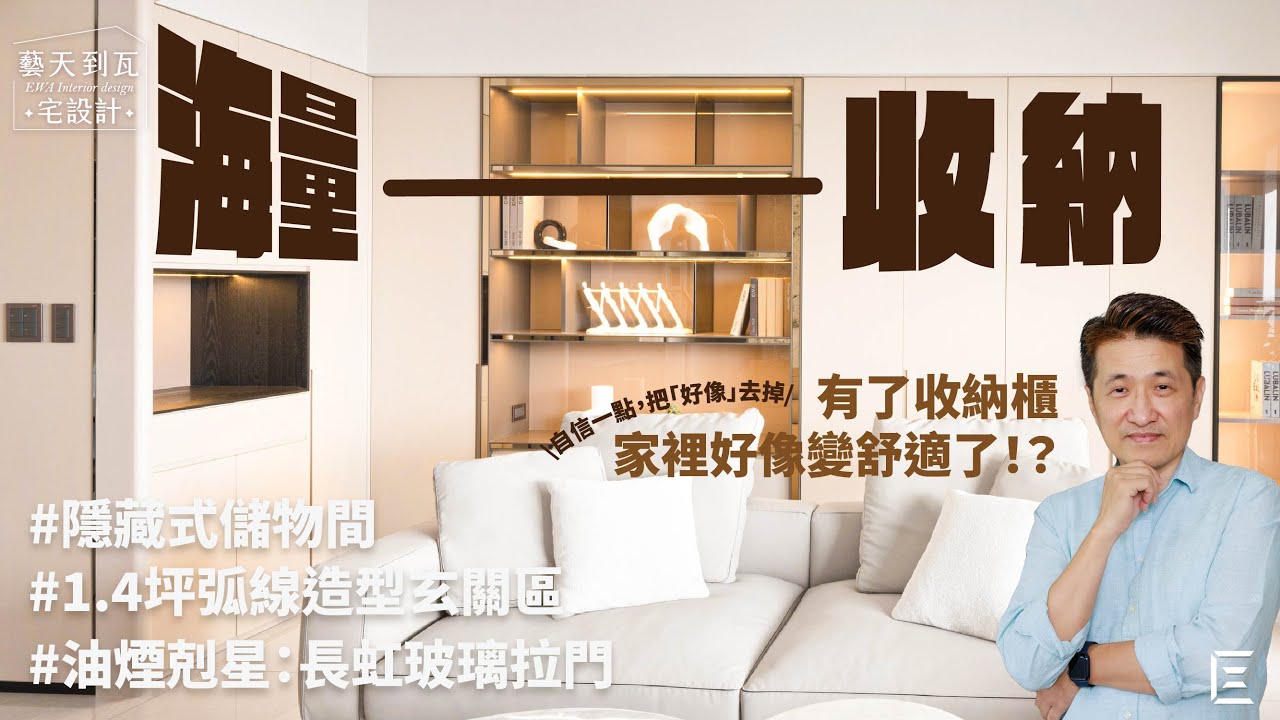 【美術君御】新家完工開箱篇：1.4 坪小玄關步步收納，廚房拉門嚴選長虹玻璃 ｜ 藝瓦室內設計