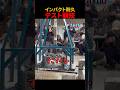 インパクト耐久テスト競技 #shorts