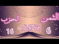 الثمن 6 من الحزب 16 من سورة الأعراف برواية ورش عن نافع من طريق الأزرق المصحف المرتل المصحف المرتل