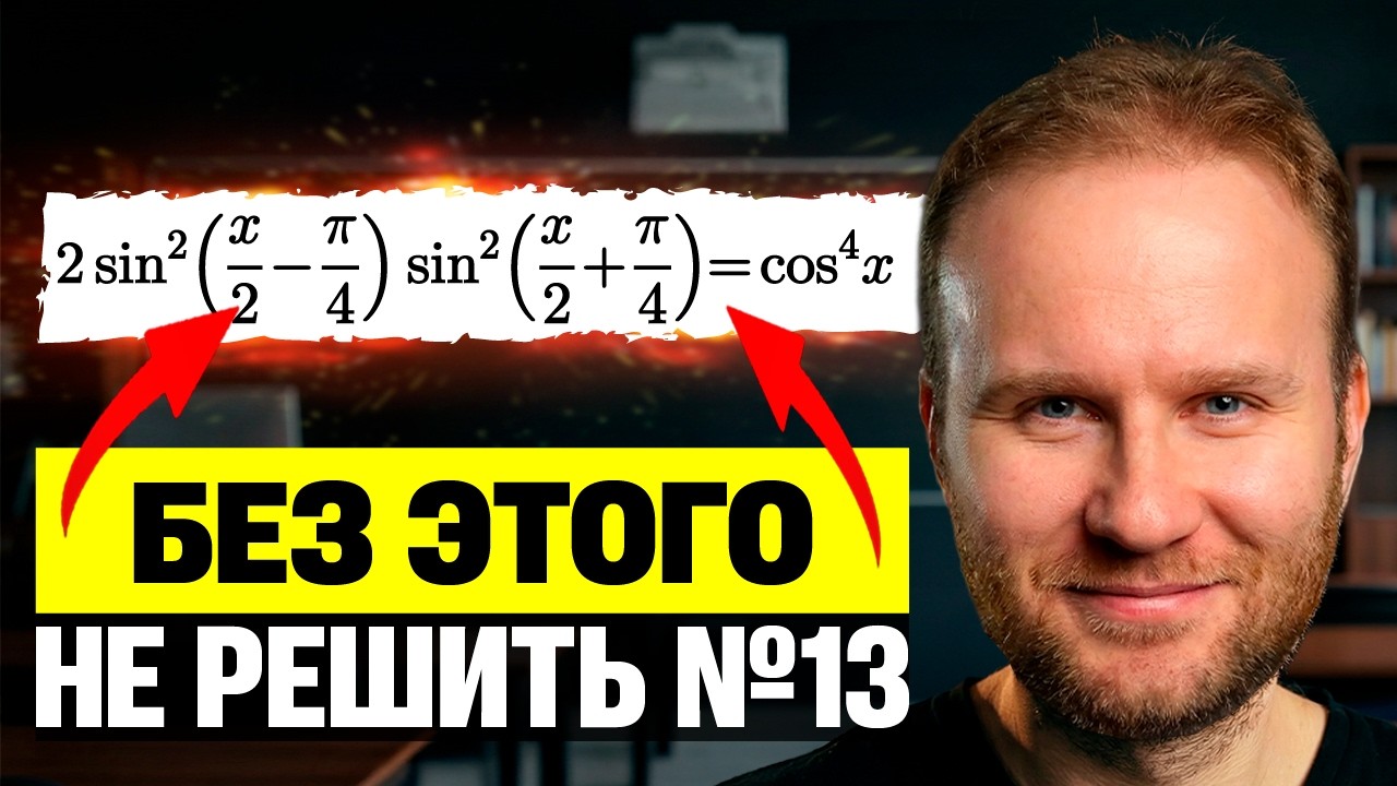 Эта ФОРМУЛА из тригонометрии СПАСЁТ тебя на ЕГЭ 2026!