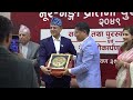 नूर गङ्गगा प्रतिभा पुरस्कार गुठी सम्मान तथा पुरस्कार समर्पण समारोह