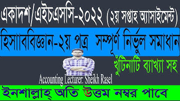 HSC 2022 2nd Week Accounting Assignment Answer।। hsc 2022 accounting assignment Soution
