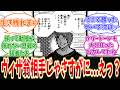 【ワールドトリガー】ランバネイン「ヴィザが相手では生き残れまい」に対するワ民の反応集