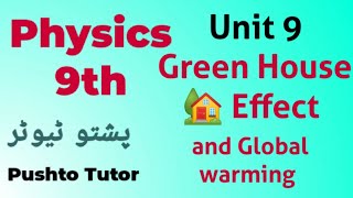 Lec 099, Greenhouse Effect, Global warming, Class 9 Physics, Unit 9 Transfer of Heat, Pushto Tutor