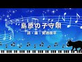 歌をみんなで【島原の子守唄】ピアノ弾語り 歌声広場で素敵なひと時を ねこじゃらし音楽事務所・喜多陵介が演奏しています。