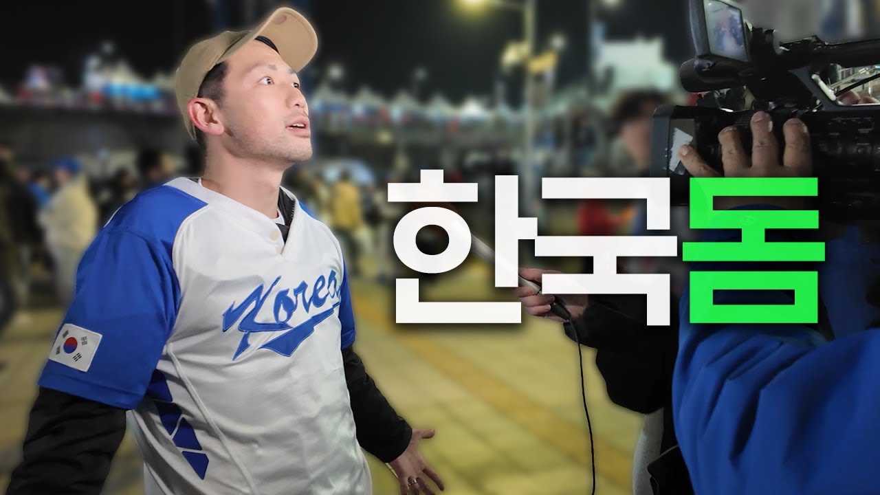 일본인을 한국 야구장에 데려가봤다