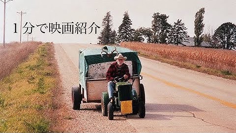 1分で映画紹介「ストレイト・ストーリー」