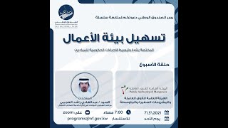 الهيئة العامه للقوى العاملة والمشروعات الصغيرة والمتوسطة