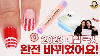 2023 네일 국시부터 핀큐어와 일반 젤 램프 동시 쓰기 가능해집니다! - 네일그랜마 #209