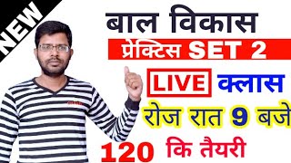 बाल विकास प्रैक्टिस पेपर 2 हिंदी में 30 imp MCQS CTET/ UPTET/ DSSSB /MP TET/PGT/TGT