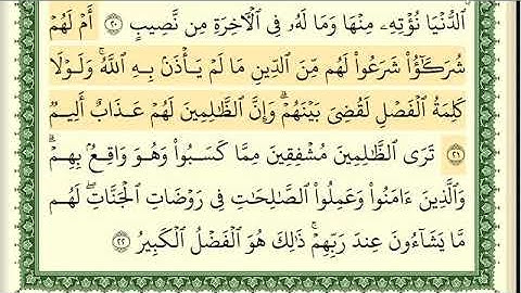 ايمن سويد سورة الشورى كاملة مكتوبة  HD360P