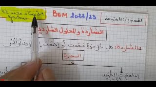 الشاردة و الحلول الشاردي / 4متوسط (درس 01)