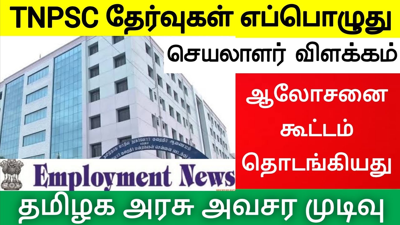 TNPSC Group 2, 2A, 4 Exam Date 2021 Government Jobs 2021 Tamil Nadu tn govt jobs 2021 tnpsc latest n