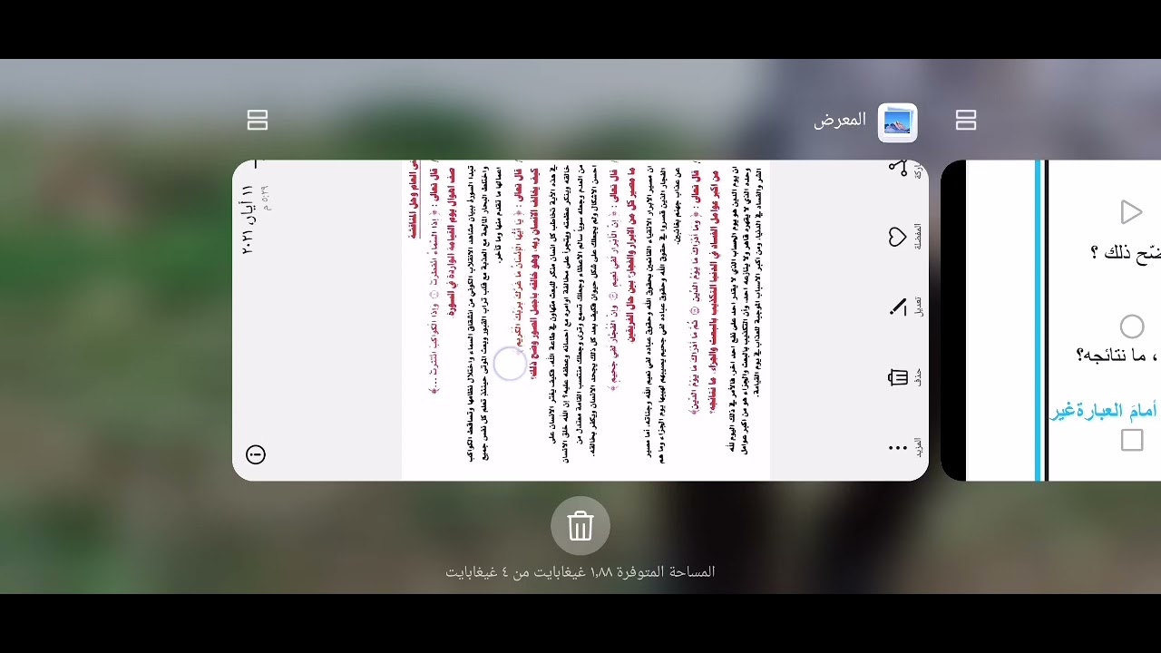 سورة الانفطار /للصف الاول المتوسط