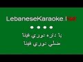 Lebanese karaoke  fairouz  ya dara douri fina