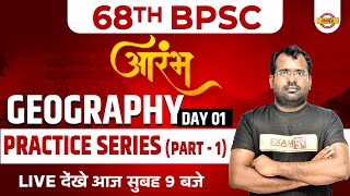 68th BPSC | Geography | Geography Practice Set | BPSC Geography Question | by Dr. awadhesh Sir
