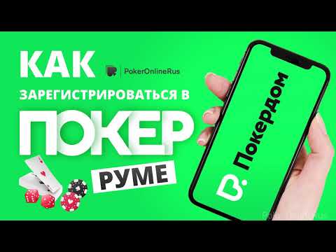 Машина PokerOK нате iOS: как скачать адденда на Айфон