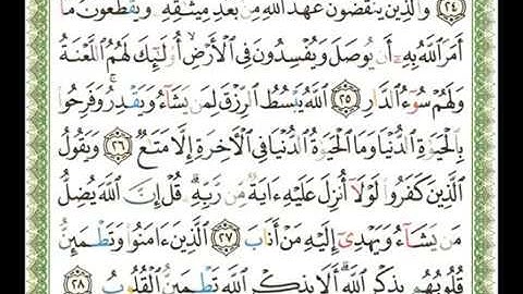 013 سورة الرعد شيرزاد عبد الرحمن طاهر