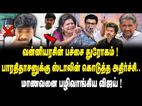 வன்னியரசின் பச்சை துரோகம் ! | DMK Rajeshwari Interview On Student Bharathidasan Issue | CM Vijay