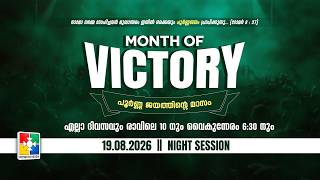 MONTH OF VICTORY | NIGHT SESSION | 19.08.2026 @powervisiontv