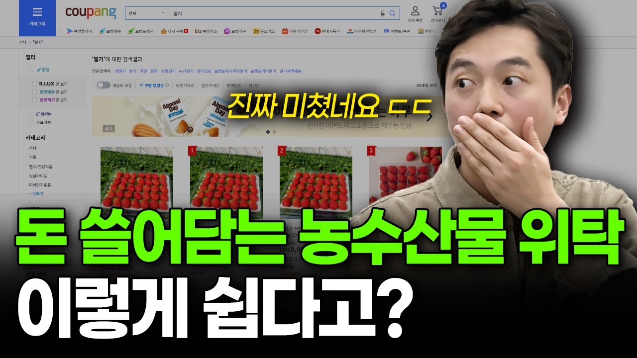 쿠팡 농수산물 위탁판매, 이게 전부입니다! 제발 외우세요
