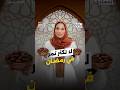 لا تكثر من أكل التمر في رمضان لكن ليش دكتورة سارة