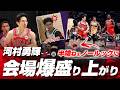 河村勇輝がカッコ良すぎるノールックを披露し会場爆盛り上がり!ディフェンスがキツ過ぎて相手選手も超絶イライラww!2026.04.10