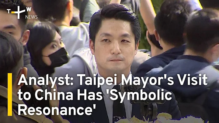 Taipei Mayor's Visit to China Has 'Symbolic Resonance,' Says Analyst | TaiwanPlus News - DayDayNews