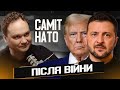 Останній саміт мирного НАТО? Мусієнко та Березовець в подкасті ПІСЛЯ ВІЙНИ