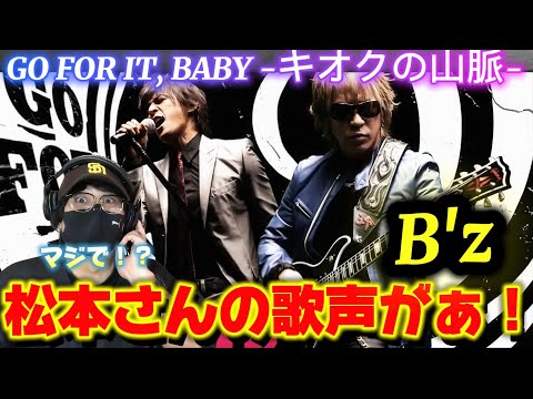 B'z エキシビジョン GO FOR IT, BABY‐キオクの山脈‐ ポスター B'z エキシビジョン GO FOR IT, BABY‐キオクの山脈‐ ポスター