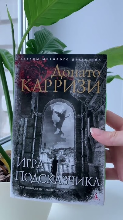 очень интересные детективы🕵️‍♀️ #книги #подборкакниг #прочитанное # ...