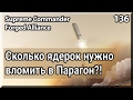 Supreme Commander [136] 4х4 Эпичный сбалансированный Сетон