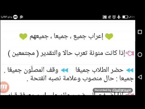 إعراب جميع جميع ا جميعهم أجمعون