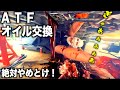 ポルシェのATF オートマオイルは絶対交換するな!脱法ポルシェ「公道走行への道」 #3