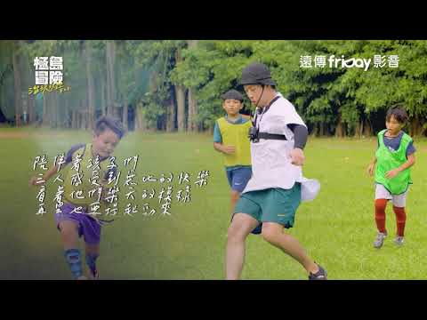 【特別精華】金崙足球賽 運動流汗就喝原味本舖 清涼消暑好選擇｜原味本舖