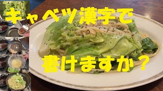 【ニンニクキャベツアンチョビパスタ】作り方