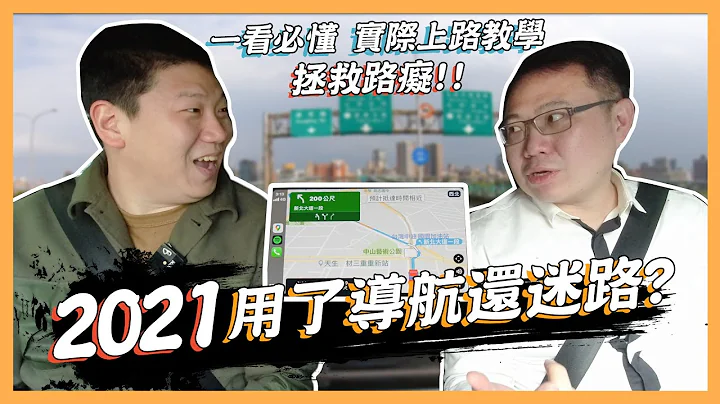 【绝对爆发】2021用了导航还迷路? | GOOGLE MAP详细导航教学 | 路痴救星 - 天天要闻