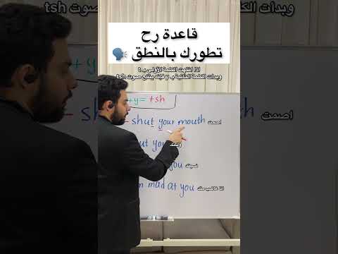 طور لغتك قاعدة مهمة بالنطق