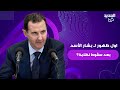 اول ظهور لـ بشار الأسد بعد سقوط نظامه وهروبه الى موسكو فيديو متداول يحظى بتفاعل واسع اول ظهور لـ بشار الأسد بعد سقوط نظامه وهروبه الى موسكو فيديو متداول يحظى بتفاعل واسع