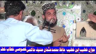 Khatab Hafiz M Usman Haneef Hakmi