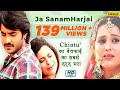 Pradeep Pandey 'Chintu' का बेवफाई का सबसे दर्द भरा VIDEO SONG | Ja Sanam Harjai | Bhojpuri Sad Song Whatsapp Status Video Download Free