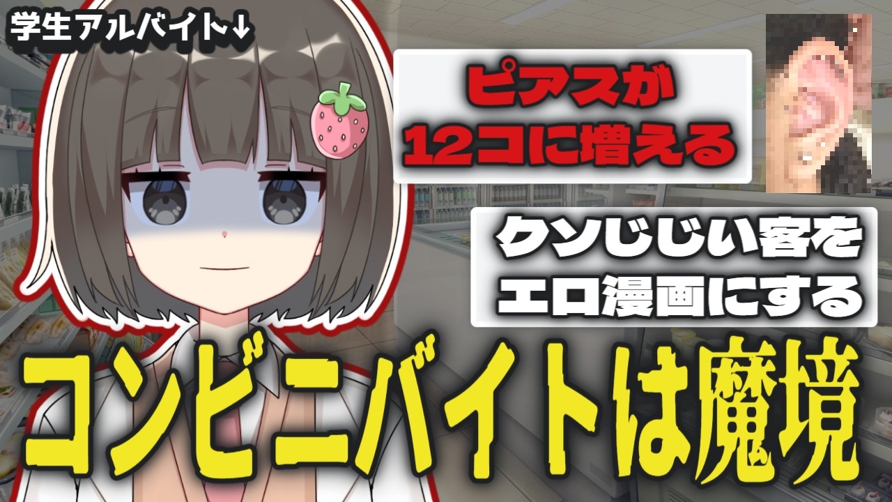 【実録】コンビニバイト地獄すぎるので暴露する