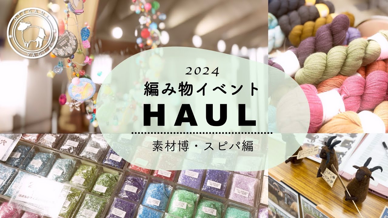 Выставка Материалов и Токийская спиннинг-вечеринка 2024 Покупка | Эпизод 61