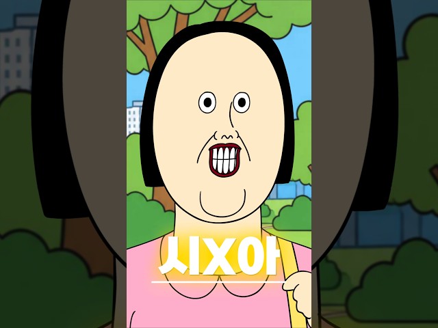고도의 심리전
