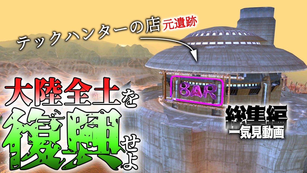 【ゆっくりKenshi】【一気見版】12勢力MODで大陸全土を復興せよ！【リマスター総集編】