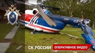 Авиапроисшествие с вертолетом МИ-8 на Камчатке