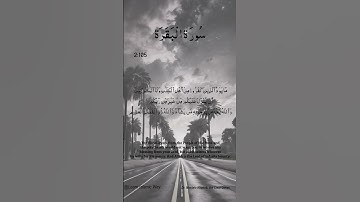 Surah Al Baqarah Ayat No 2:105 | Arabic Text | سورة البقره | With English Translation
