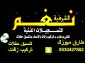 الفنانة نديبة عانق السمران 2020 طارق ميوزك مهندس الصوت عادل ابوبدر 