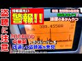盗聴電波見つける　あかんやつ　違法トランシーバー UV-K5(8) ラジオライフで特集される 機種で 盗聴電波が受信できる 後編 #0123