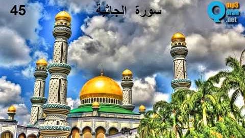 45 سورة الجاثية , سعد الغامدي ,L'agenouillée , Al-Jathya , Saad El Ghamidi